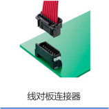 线对线连接器